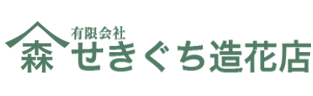 せきぐち造花店